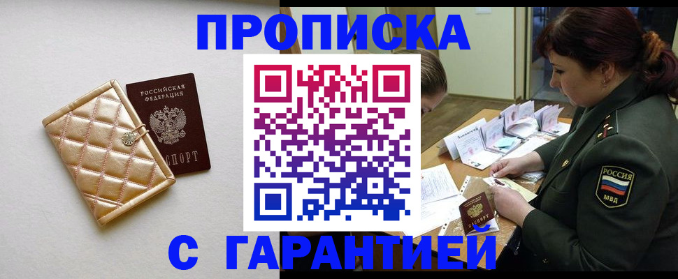 прописка в квартире в Крыму